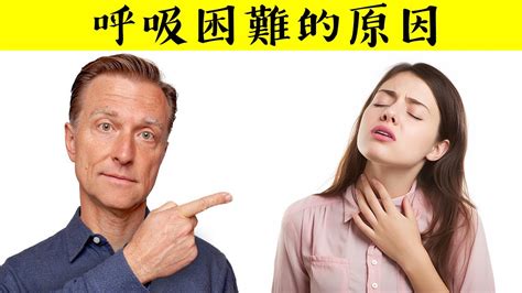 煞到呼吸不順|呼吸困難如何平緩？呼吸困難原因、症狀、看哪科？9。